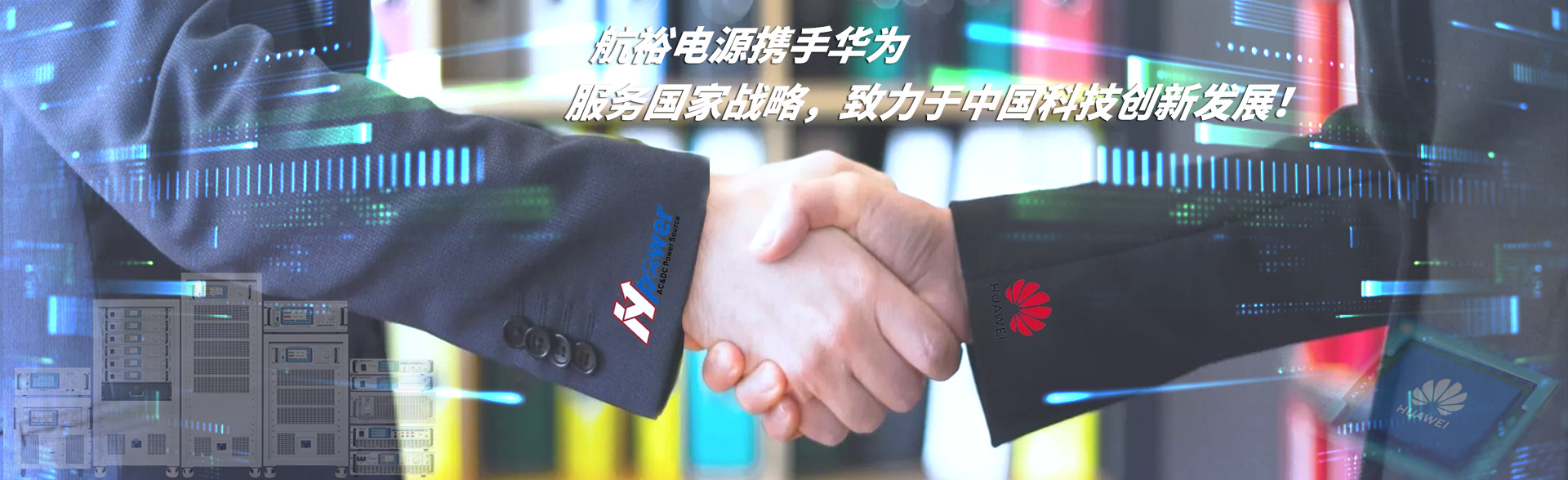 航裕牵手华为